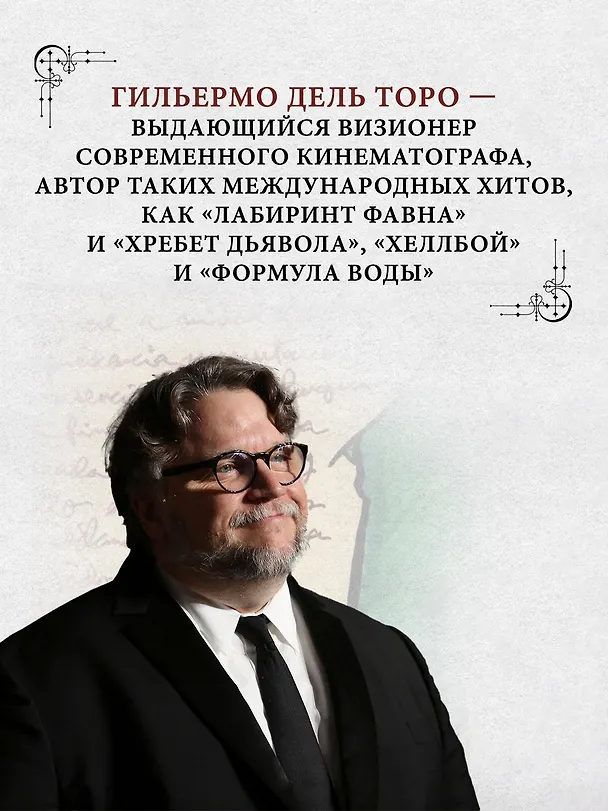 Книга Кабинет редкостей. Мои зарисовки, коллекции и другие одержимости (Гильермо дель Торо) — 7