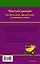 Удач.сов.Чистый урожай без болезнейвредителей и лишних хлопот — 2410467 — 2