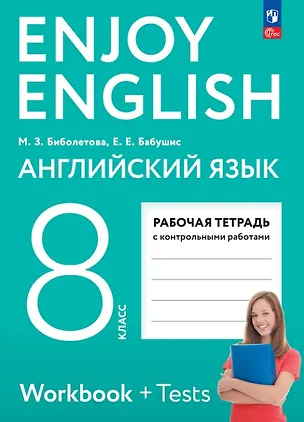 Книга Enjoy English. Английский язык. 8 класс. Рабочая тетрадь. ФГОС 2021 (Елена Бабушис, Мерем Биболетова)