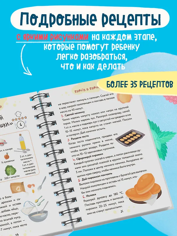 Книга Мама, я пеку! Печеньки, кексы и даже торты, которые ребенок сделает САМ! (навивка) () — 5