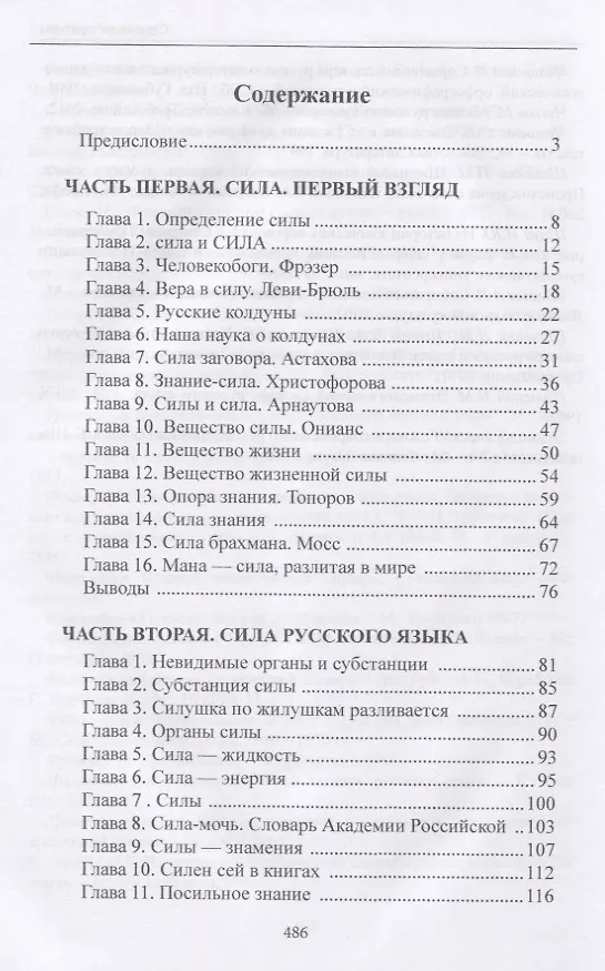 Книга Сила (Александр Шевцов) — 2