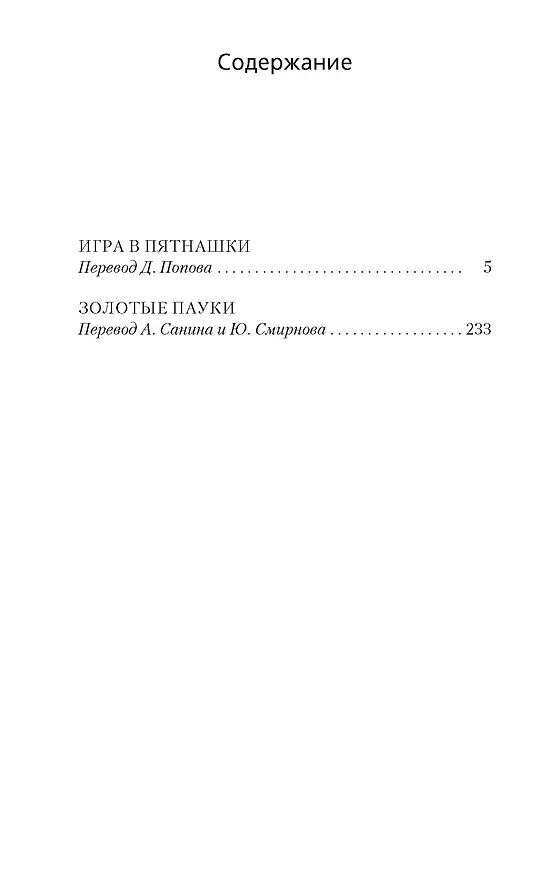Книга Игра в пятнашки. Золотые пауки (Рекс Стаут) — 4