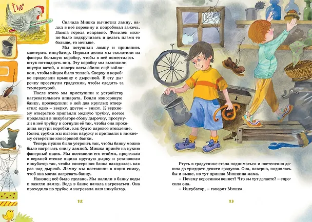 Книга Весёлая семейка (Николай Носов) — 8