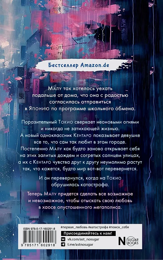 Книга Дождь в Токио (Ясмин Шакарами) — 2