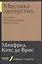 Мистика лидерства. Развитие эмоционального интеллекта — 2754826 — 1