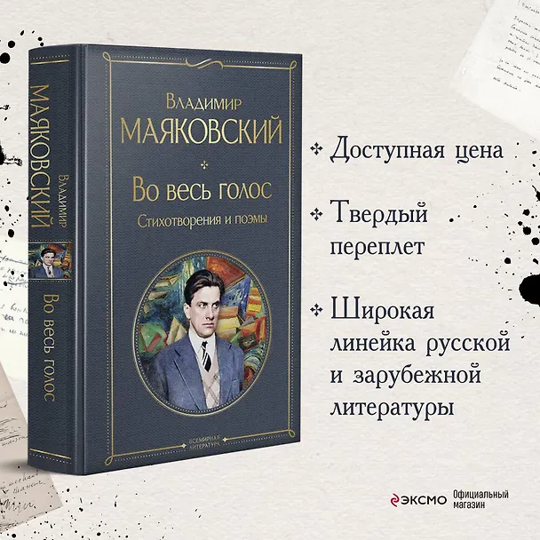 Книга Во весь голос. Стихотворения и поэмы (Владимир Маяковский) — 6