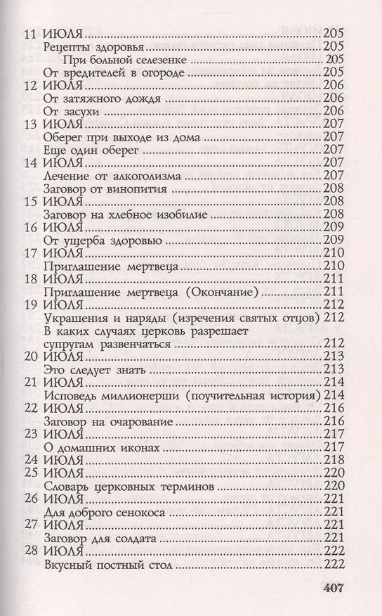 Книга Защитная книга-календарь (Наталья Степанова) — 3