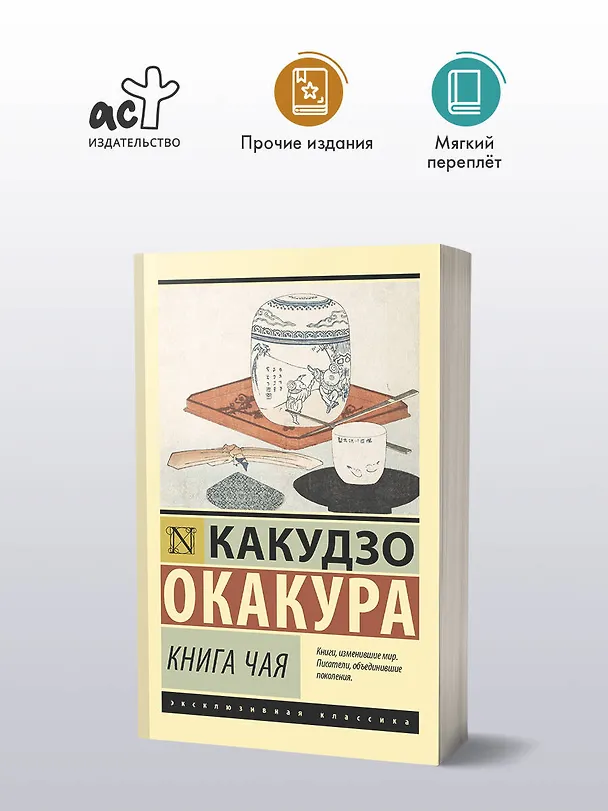 Книга Книга чая (Какудзо Окакура) — 4