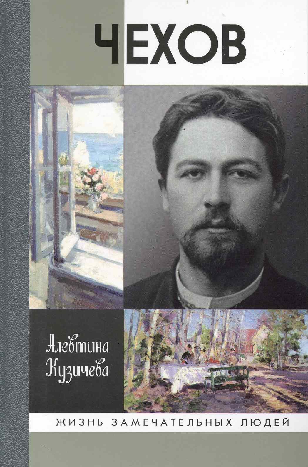 

Чехов. Жизнь "отдельного человека"