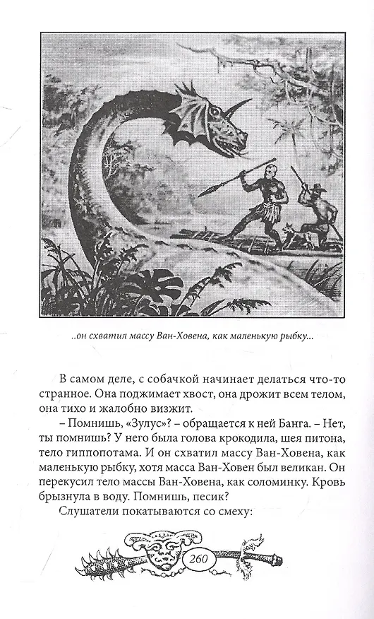 Книга Зеленая смерть (Михаил Первухин) — 5