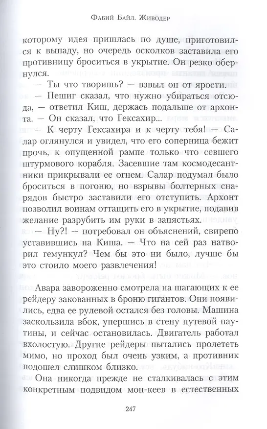 Книга Фабий Байл. Живодёр (Джастин Рейнольдс) — 5