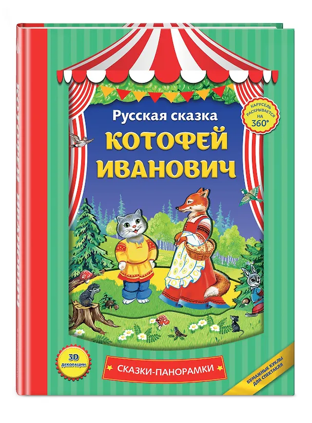 Книга Котофей Иванович () — 4