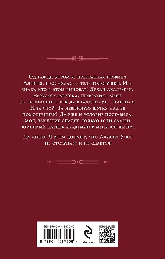 Книга Заклятие на любовь (Анна Платунова) — 2