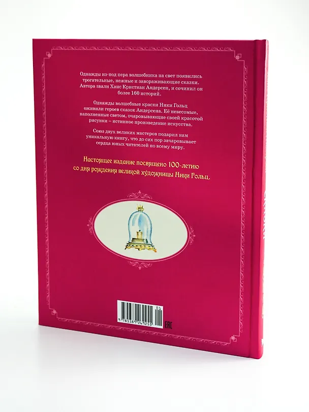 Книга Сказки (Ганс Христиан Андерсен) — 10