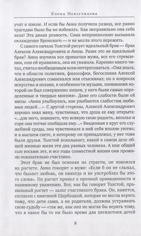 Книга Синяя материя. Сборник эссе (Елена Невзглядова) — 5