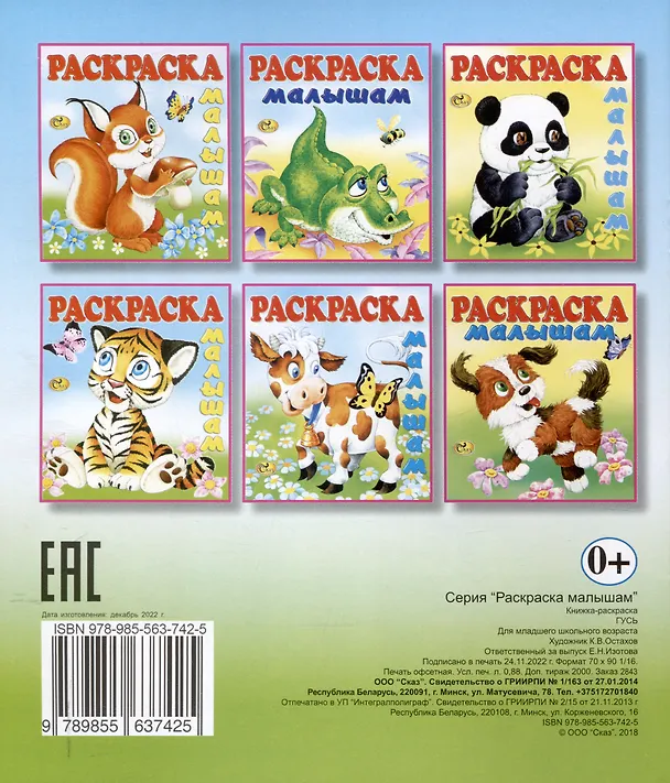 Книга Раскраска малышам "Гусь" () — 2
