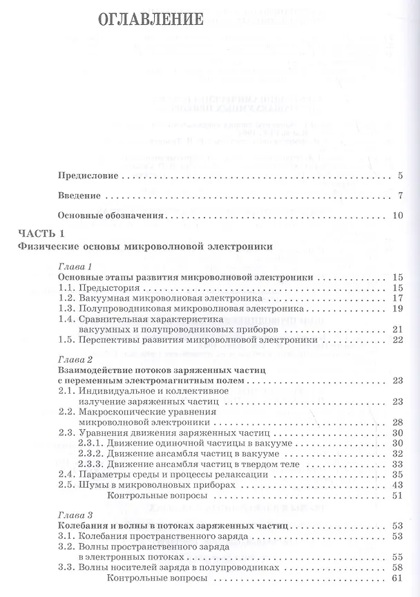 Книга Микроволновая электроника: Учебник (Андрей Григорьев) — 2