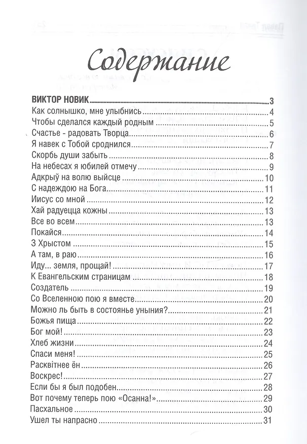 Книга Рифмы веры. Том III. Сборник стихов () — 2