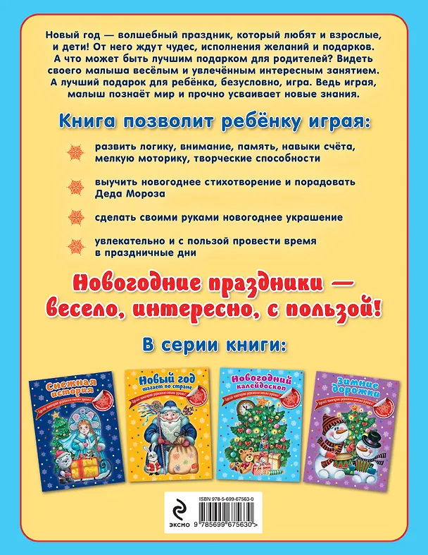 Книга Новогодний калейдоскоп (Татьяна Квартник) — 2