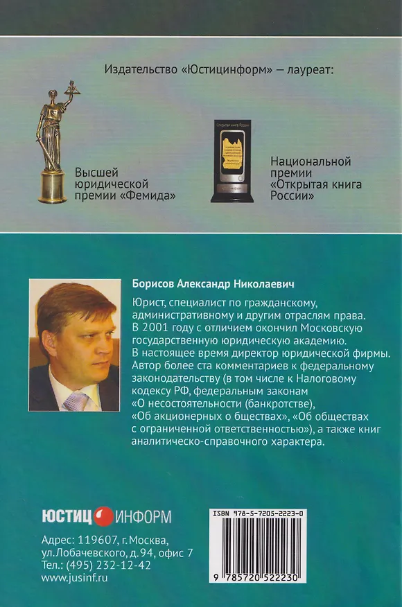 Книга Комментарий к Федеральному закону от 29 июля 1998 г. № 135-ФЗ «Об оценочной деятельности в Российской Федерации» (постатейный) (Александр Борисов) — 2