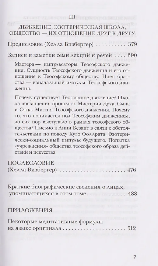 Книга Материалы Эзотерической школы. 1904-1914 гг. Письма, документы и лекции (Рудольф Штайнер) — 5