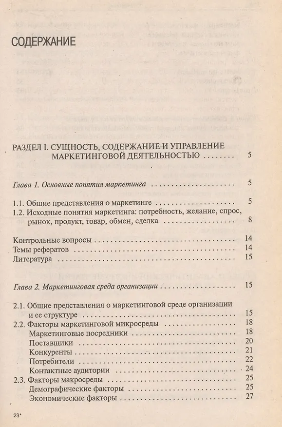 Книга Маркетинг (Михаил Григорьев) — 2