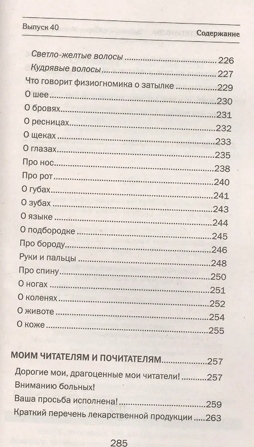 Книга Заговоры сибирской целительницы. Вып. 40 (Наталья Степанова) — 8