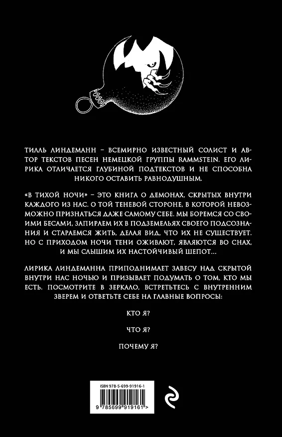 Книга В тихой ночи. Лирика (Тилль Линдеманн) — 2