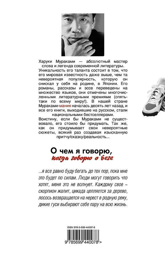 Книга О чем я говорю, когда говорю о беге (Харуки Мураками) — 2