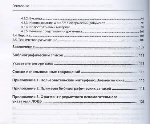 Книга Электронное библиографическое пособие. Практическое руководство для библиотечных работников () — 3