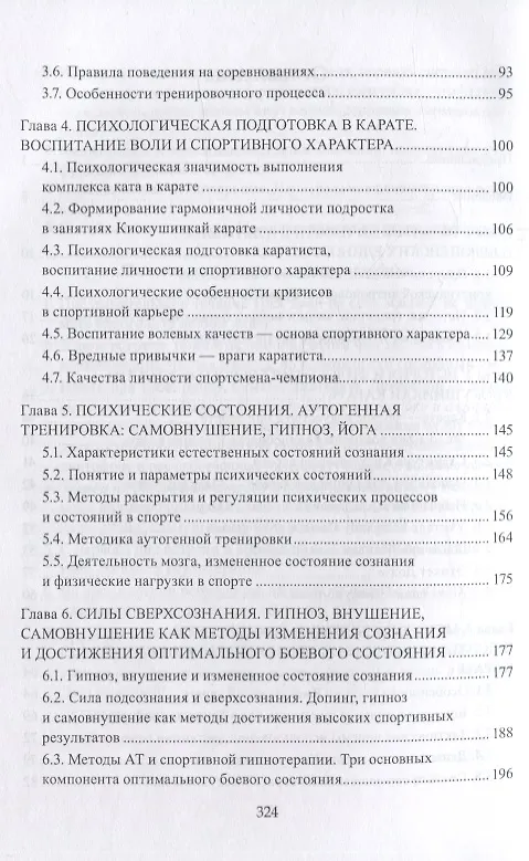 Книга Гармоничное развитие личности. Карате. Йога, аутогенная тренировка, особые состояния сознания: учебное пособие (Сергей Корнеенков) — 3