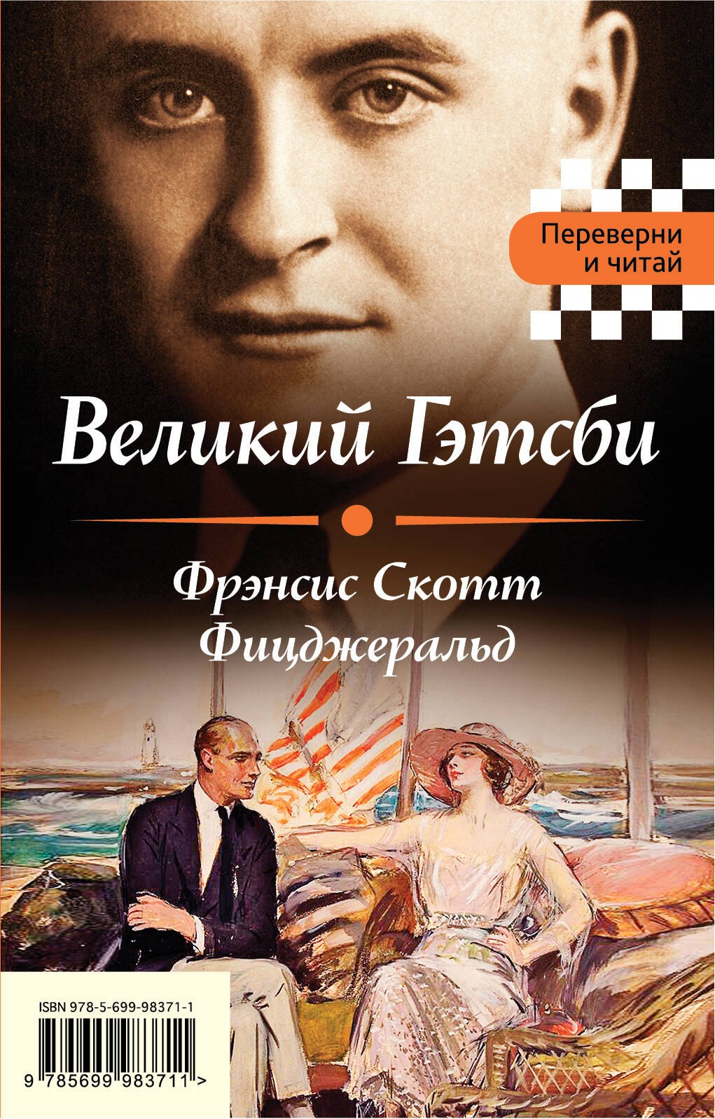 

Великий Гэтсби. Мартин Иден