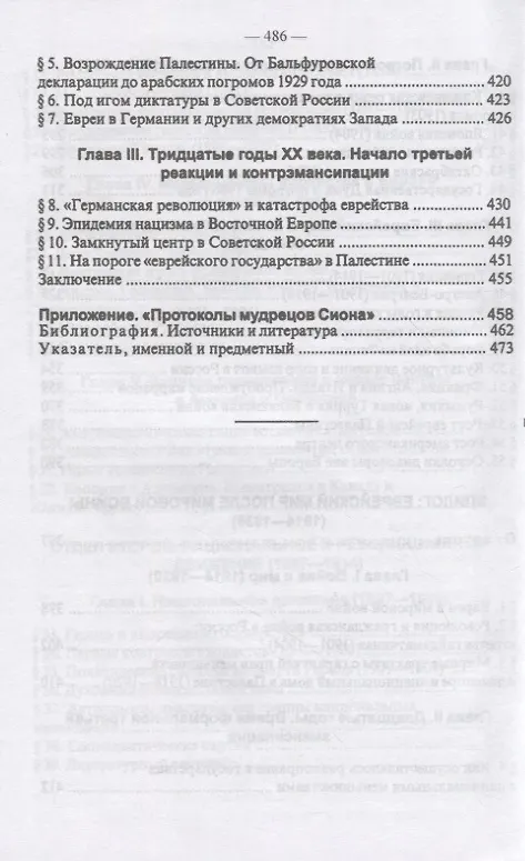 Книга Новейшая история еврейского народа. От французской революции 1789 года до мировой войны 1914 года (комплект из 3 книг) (Семен Дубнов) — 10
