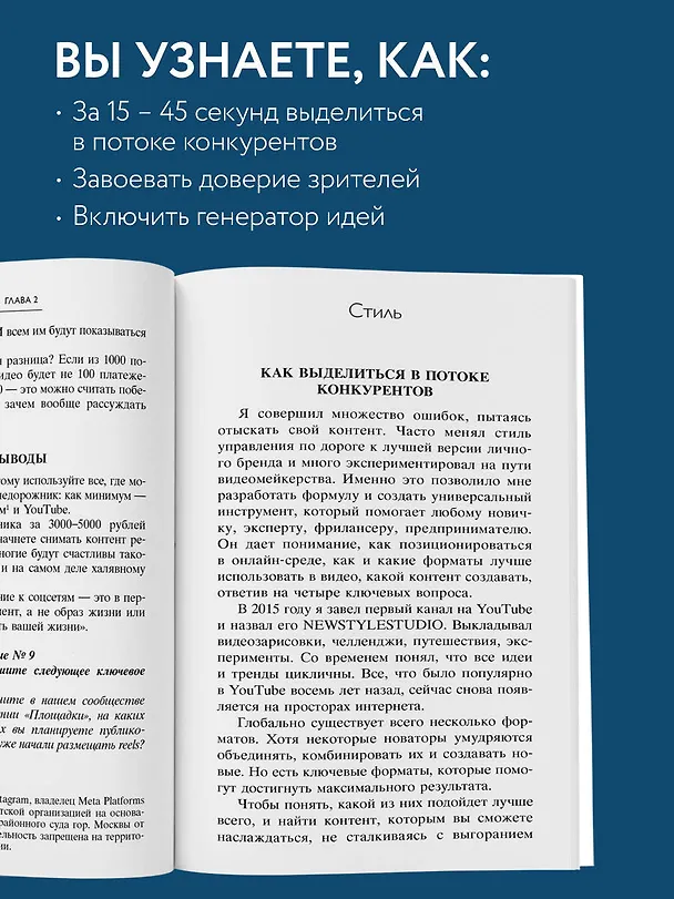 Книга Первая в мире книга про reels. Как бесплатно продвигаться в соцсетях с помощью вертикальных видео (Кирилл Артамонов, Руслан Фаршатов) — 7