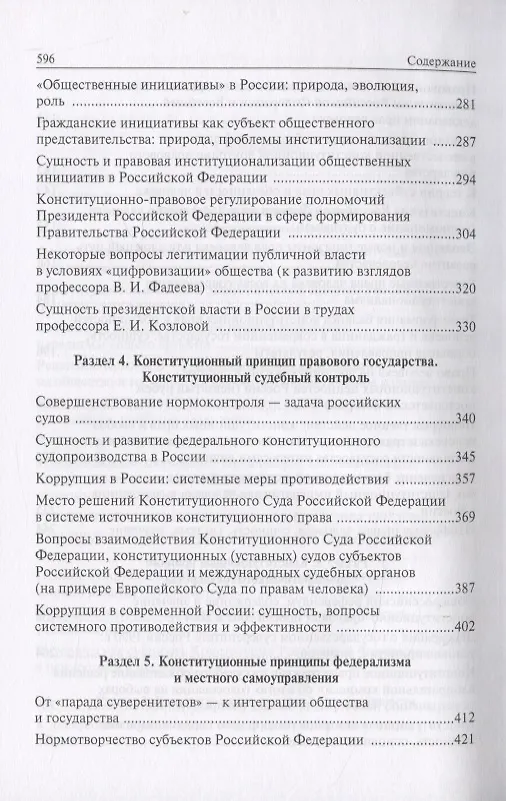 Книга Валерий Валентинович Невинский: Избранные труды (Валерий Невинский) — 4