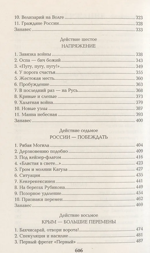 Книга Фаворит. Книга первая (Валентин Пикуль) — 5