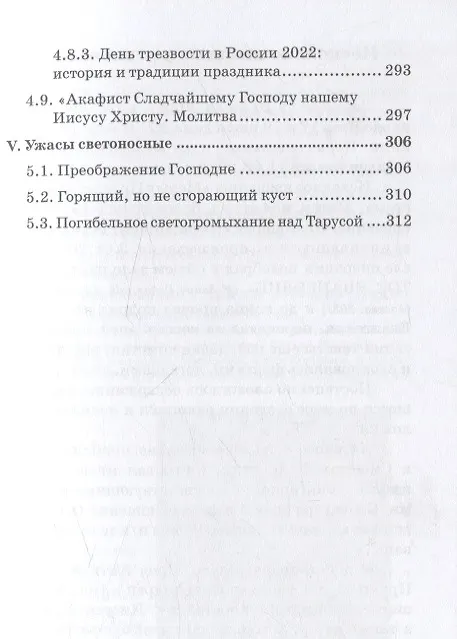 Книга Меж Иродом, Предтечей и Христом (драматическое постижение из цикла "Образы Человечества") (Михаил Плущевский) — 6