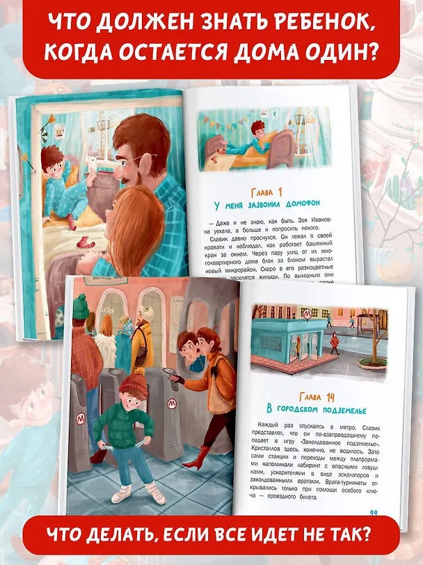 Книга Один дома (Ангелина Лисицкая, Сергей Киселев) — 6
