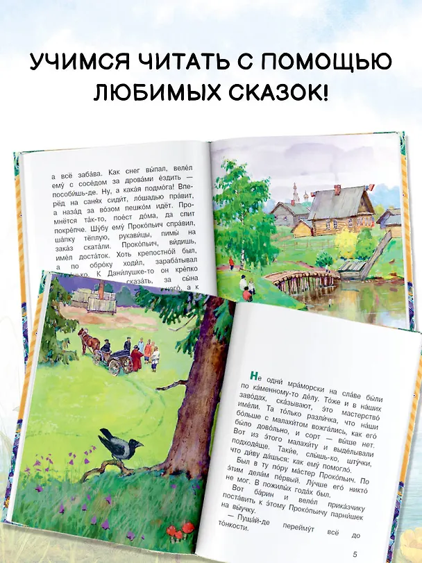Книга Каменный цветок (Павел Бажов) — 6