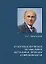 Культурологическое осмысление актуальных проблем современности. Доклады на Международных Лихачевских научных чтениях (1997–2019) — 2822574 — 1