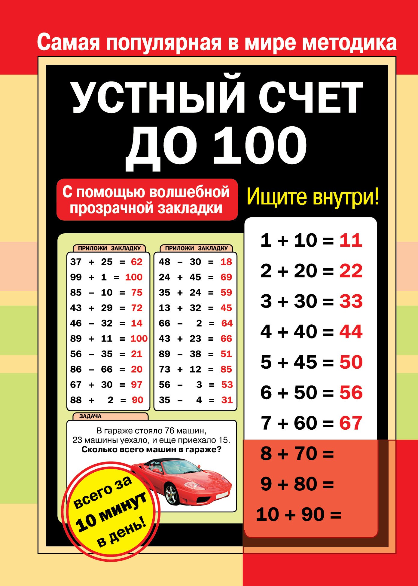 

Устный счет до 100