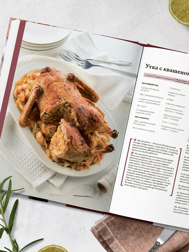 Книга Все будет вкусно. Готовим с умом, угощаем с удовольствием. Рецепты и истории Алены Спириной (Алена Спирина) — 12