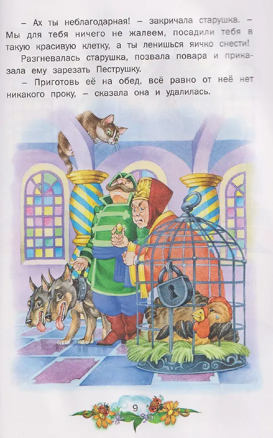 Книга Сказки перед сном () — 3