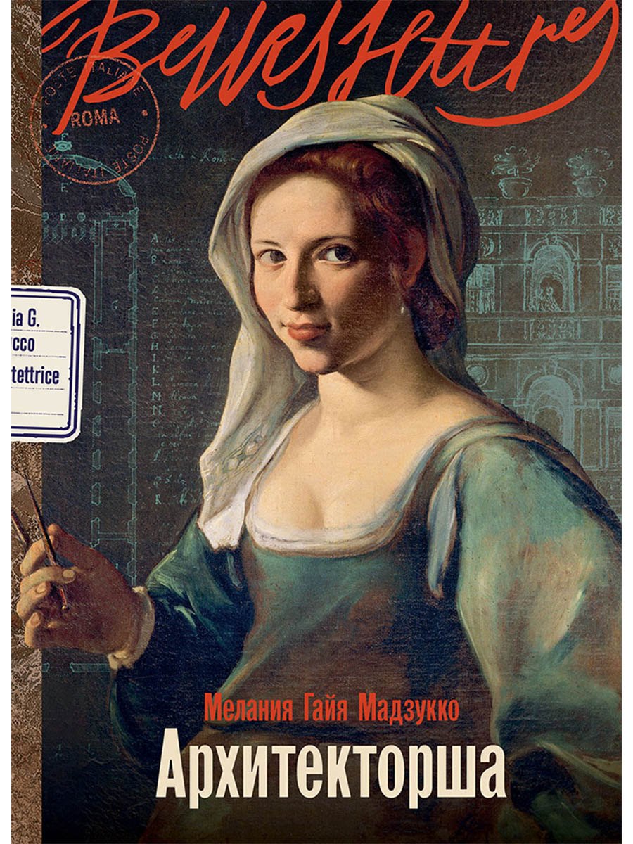 Мелания Гайя Мадзукко Архитекторша