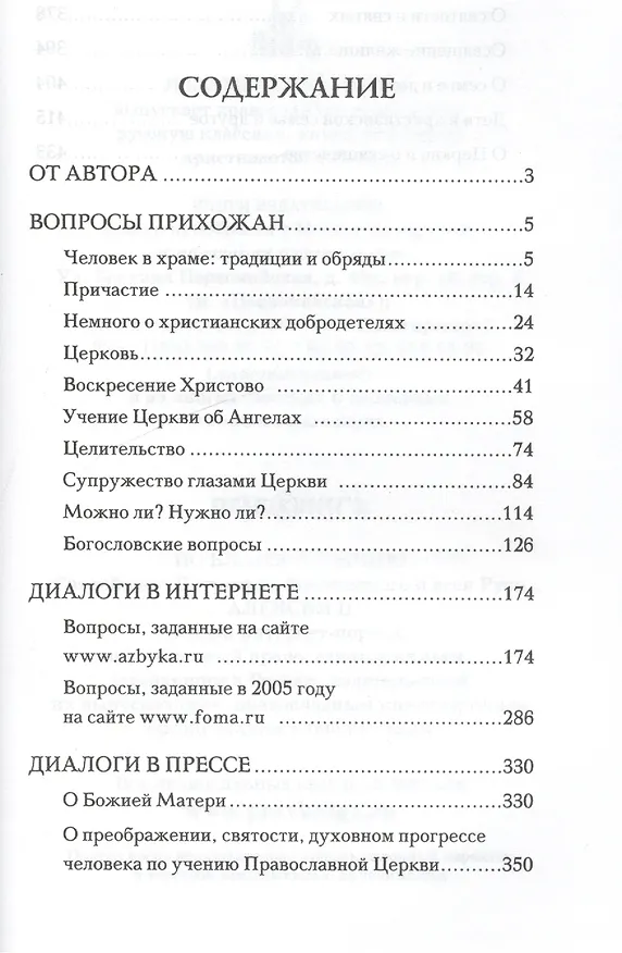Книга Православие в деталях. Ответы на самые популярные вопросы. (Константин Пархоменко) — 2