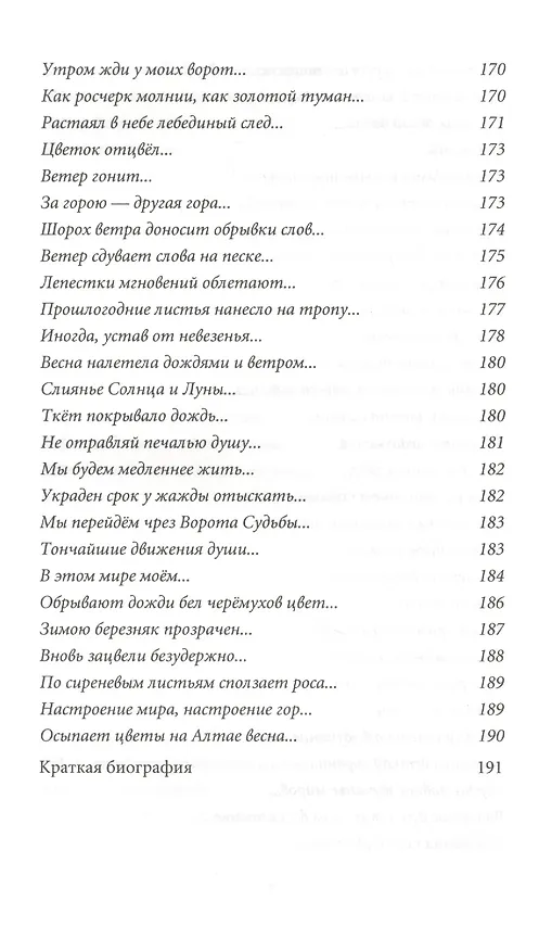 Книга Звёздные крылья удачи () — 9