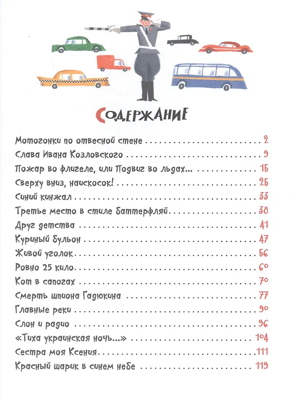 Книга Денискины рассказы (Виктор Драгунский) — 2