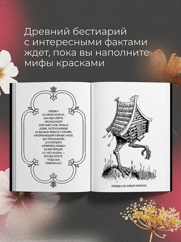 Книга Славяникум: Леший, Перун, Вурдалак и другая славянская нечисть () — 6