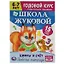 Рабочая тетрадь с поощрительными наклейками. Школа Жуковой. Годовой курс. Цифры и счет. 6-7 лет — 2992201 — 1