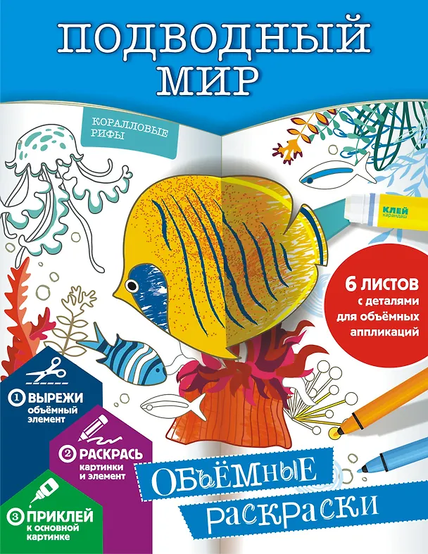 Книга Подводный мир (Екатерина Гордеева) — 1